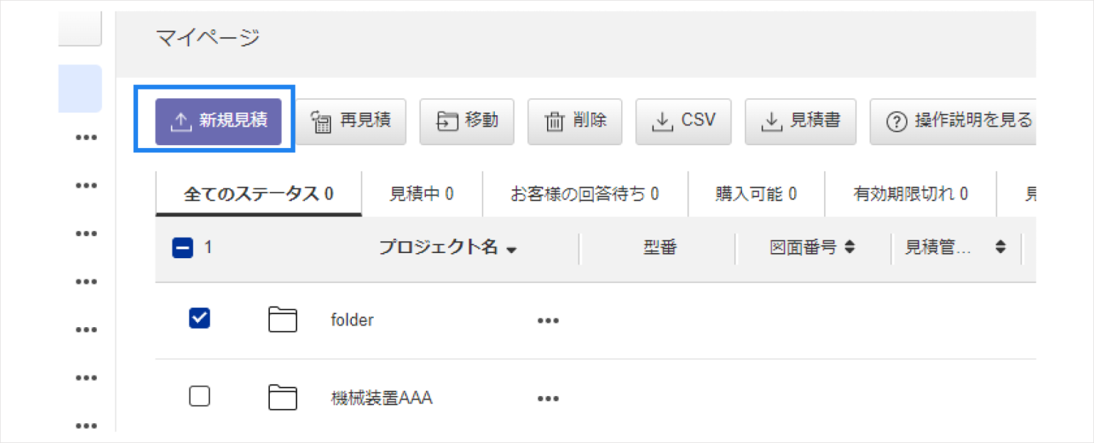 みみ　【追加・ご依頼分】 新規見積もり依頼 - ミスミ